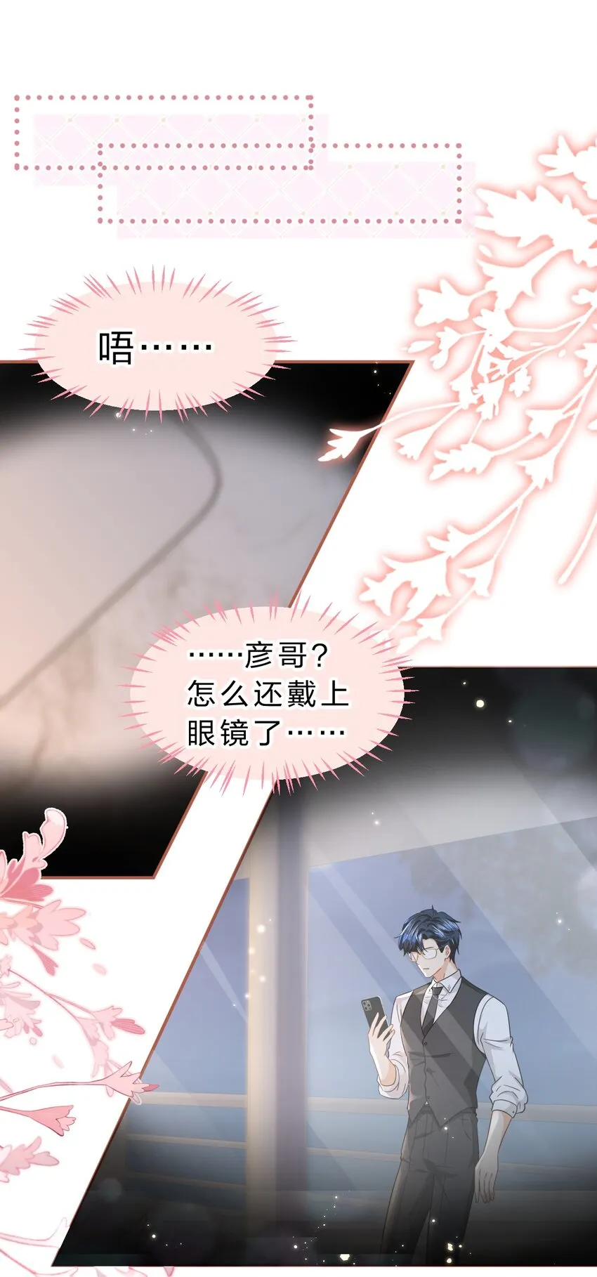 56 小流氓&变态！只有你可以~ 第3页
