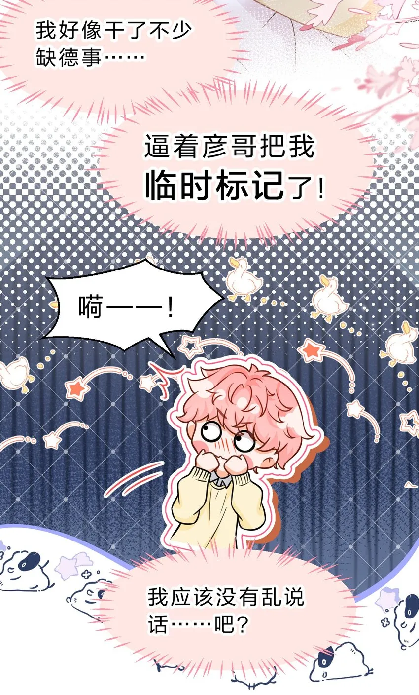 56 小流氓&变态！只有你可以~ 第5页