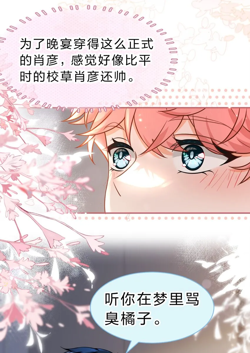 56 小流氓&变态！只有你可以~ 第8页