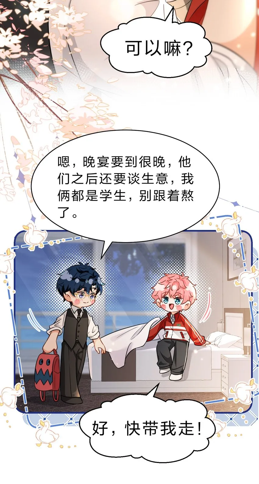 56 小流氓&变态！只有你可以~ 第11页