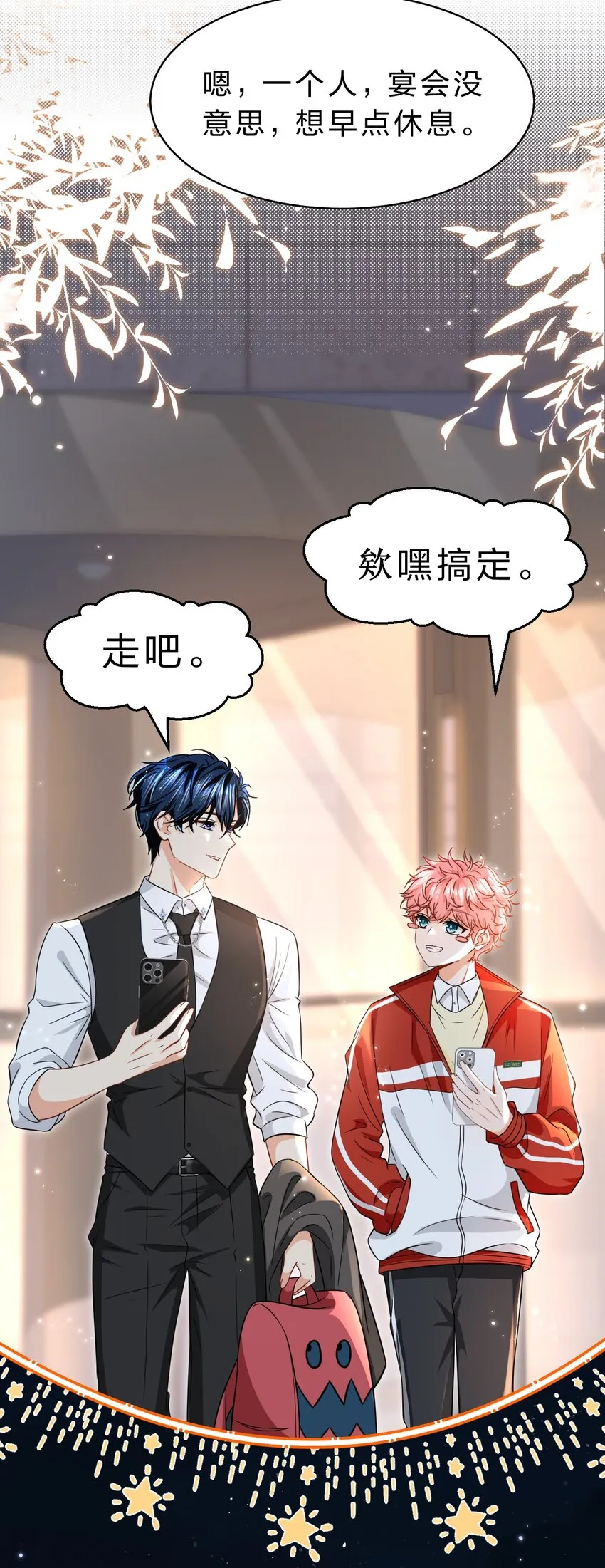 56 小流氓&变态！只有你可以~ 第13页