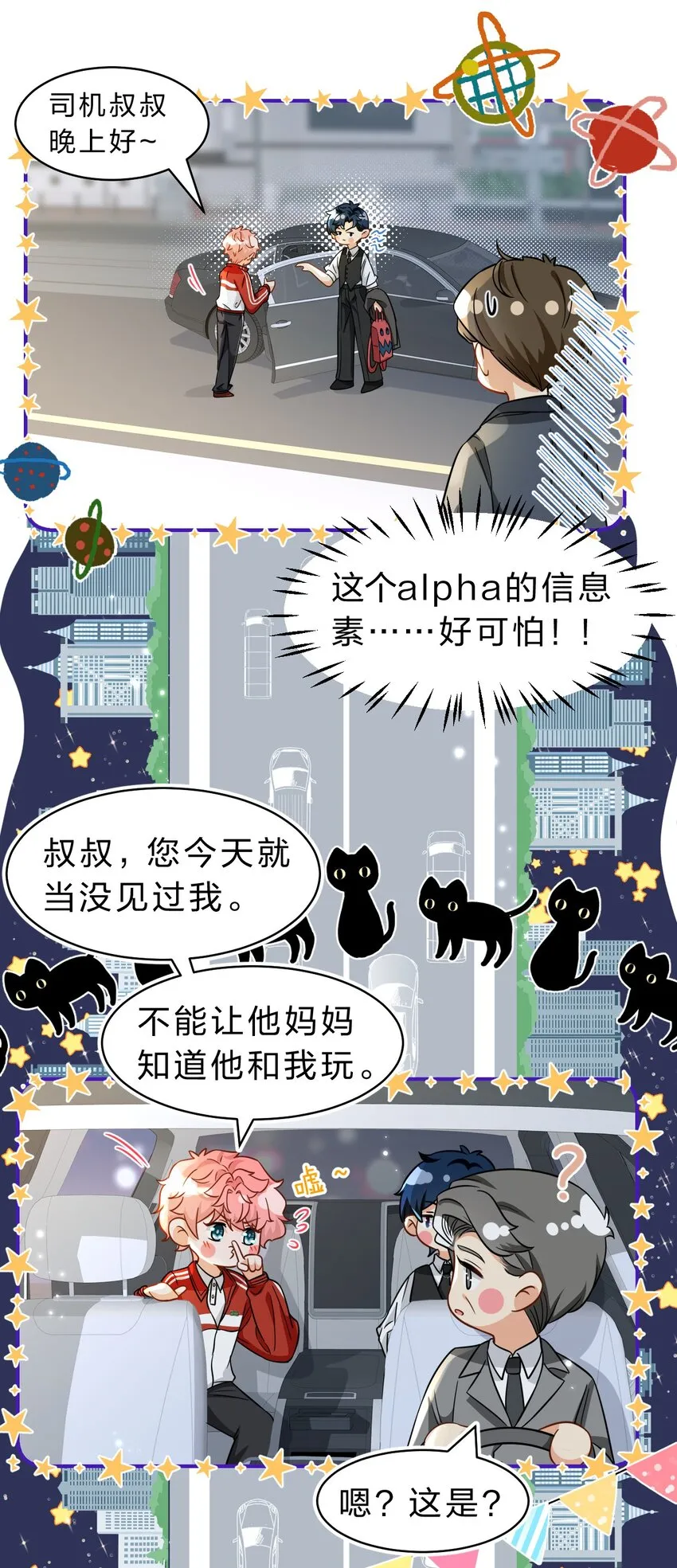 56 小流氓&变态！只有你可以~ 第16页