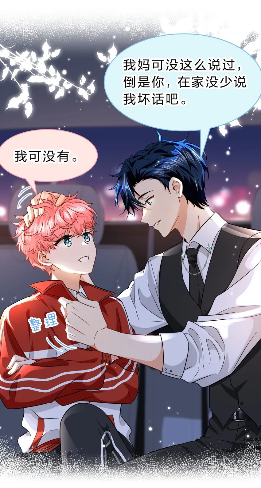 56 小流氓&变态！只有你可以~ 第19页