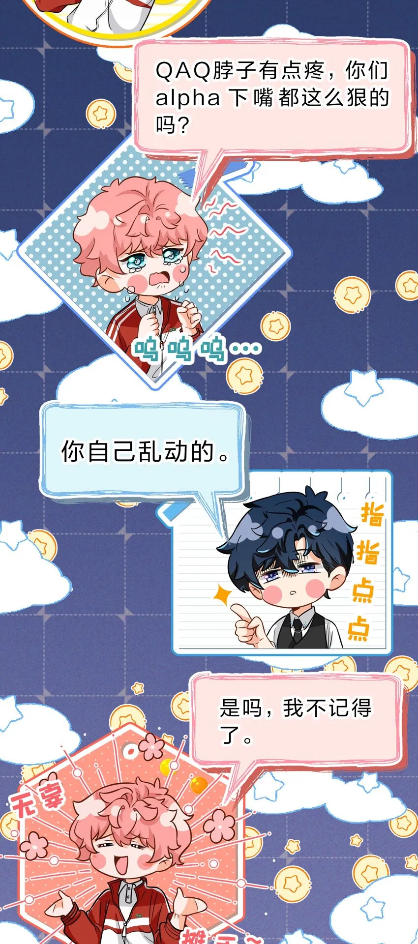 56 小流氓&变态！只有你可以~ 第21页