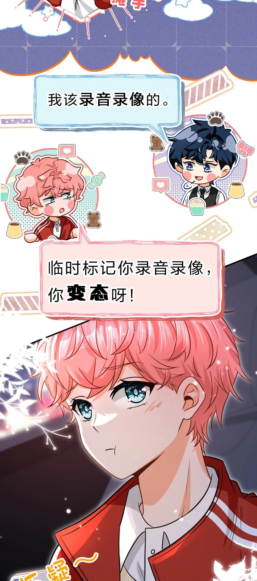 56 小流氓&变态！只有你可以~ 第22页