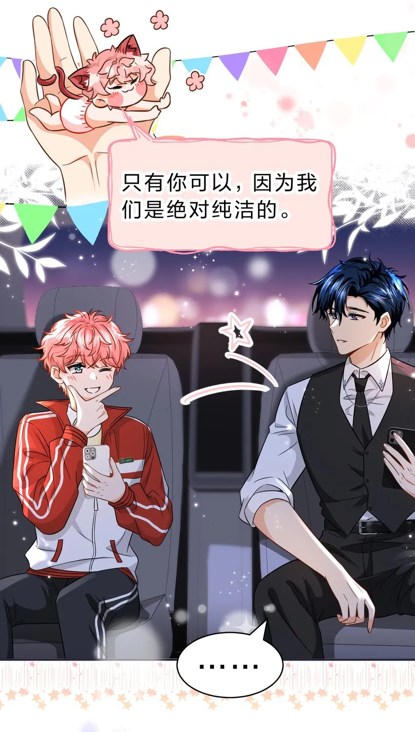 56 小流氓&变态！只有你可以~ 第27页