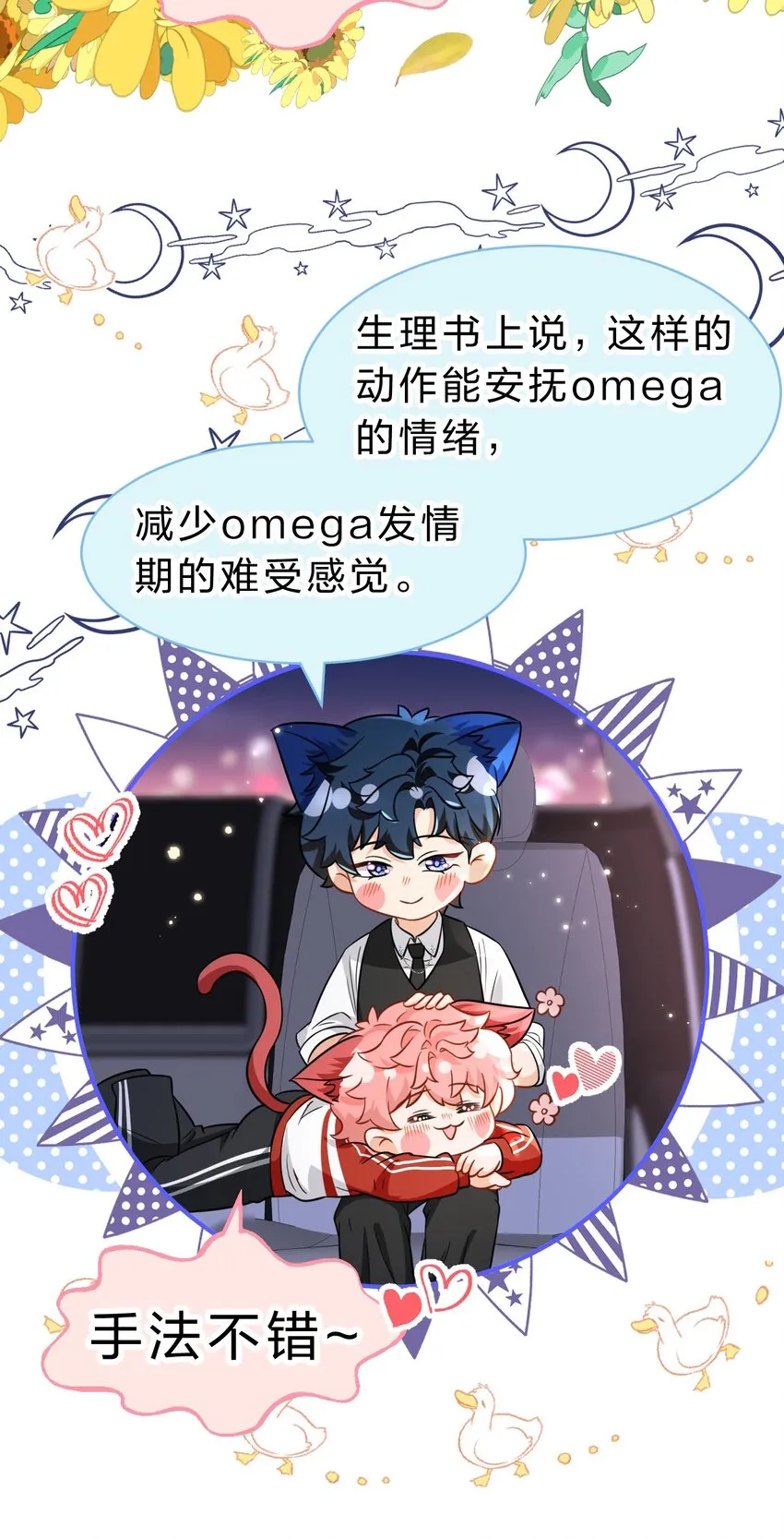 56 小流氓&变态！只有你可以~ 第36页