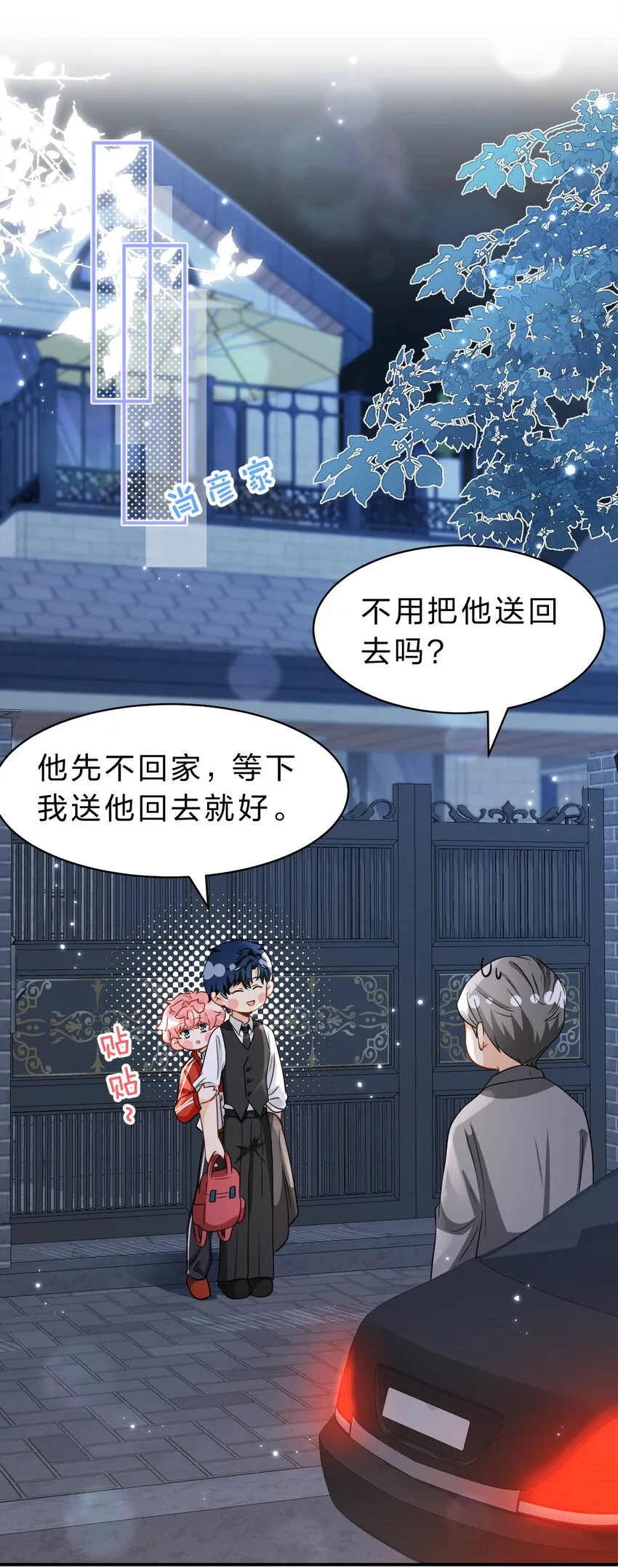 56 小流氓&变态！只有你可以~ 第37页