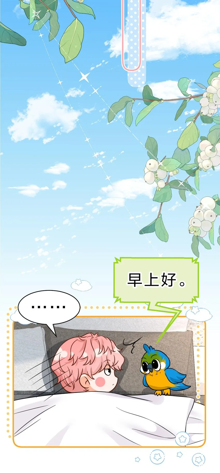 58 你的床好舒服啊~ 第16页