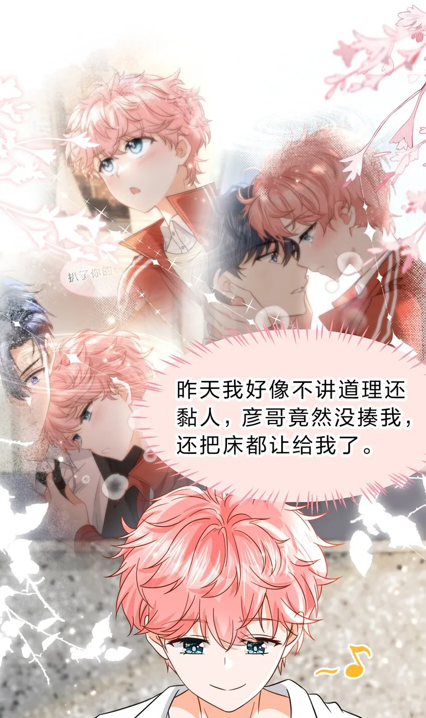 58 你的床好舒服啊~ 第17页