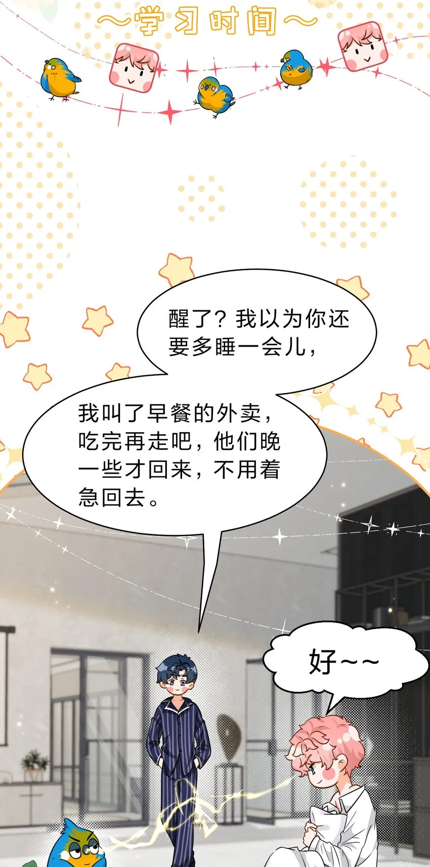 58 你的床好舒服啊~ 第21页