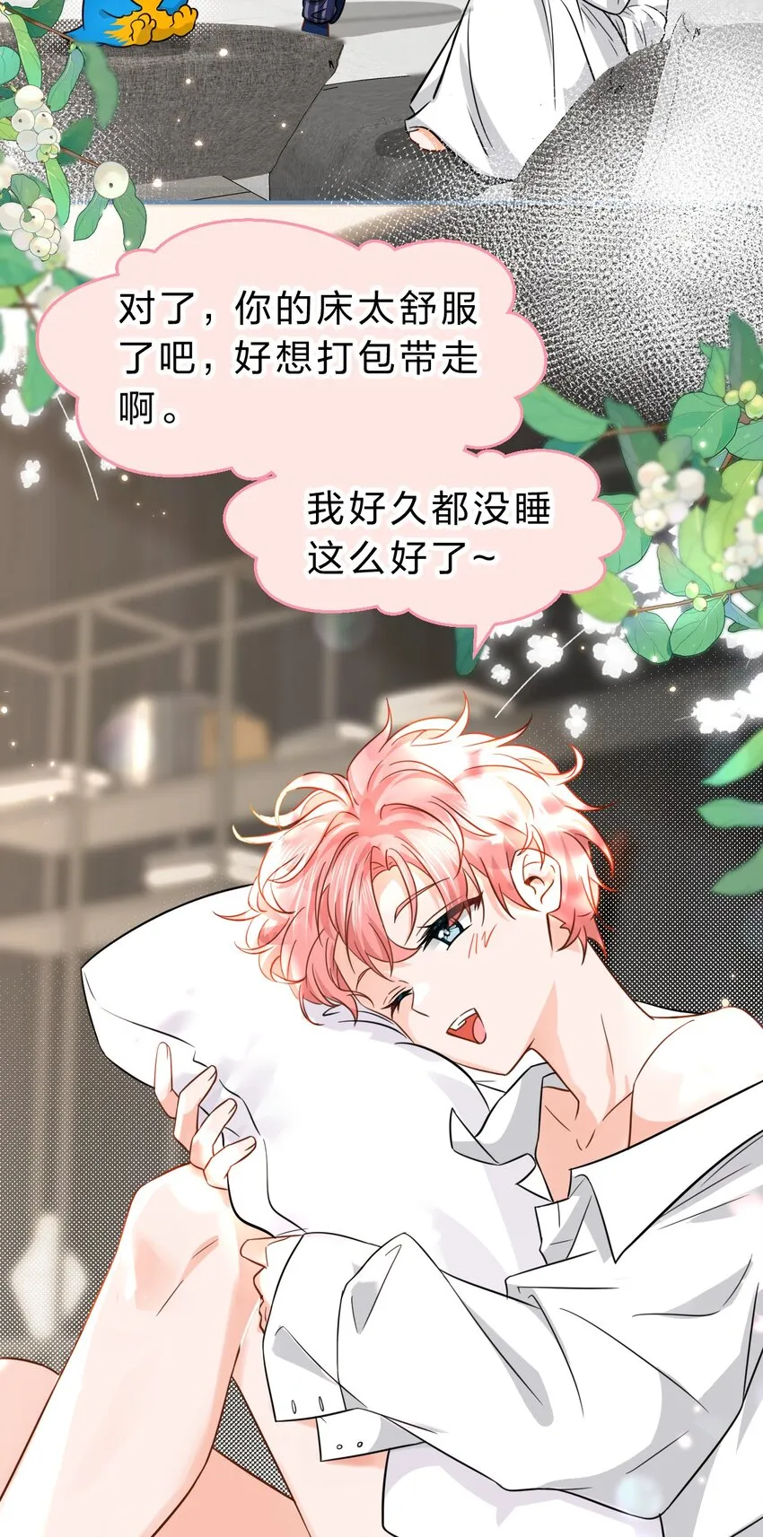 58 你的床好舒服啊~ 第22页