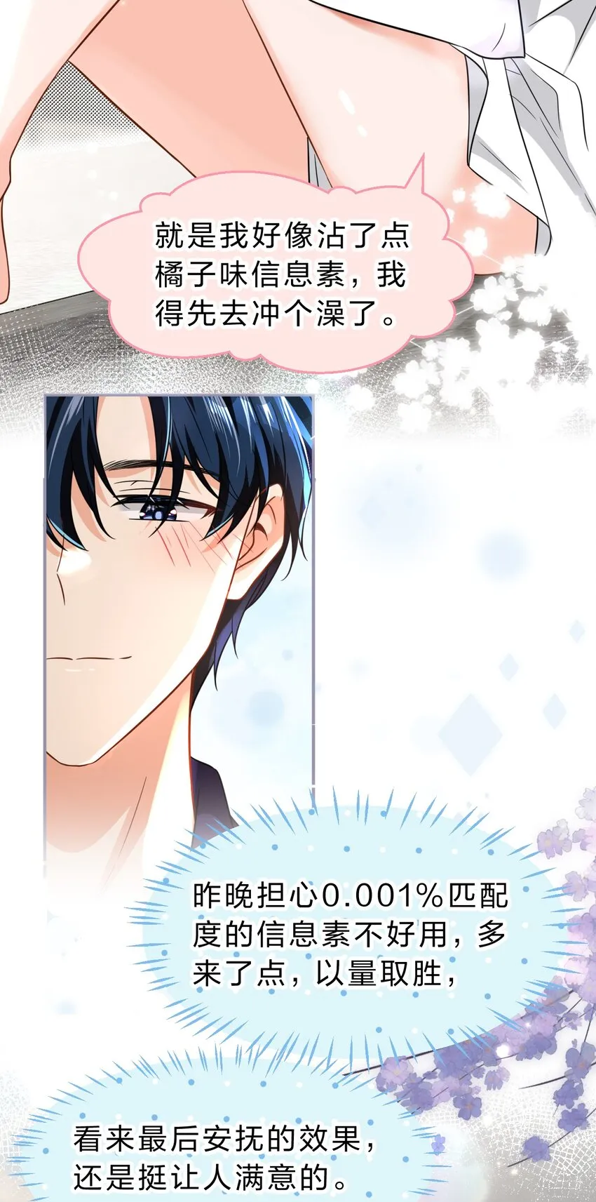 58 你的床好舒服啊~ 第23页