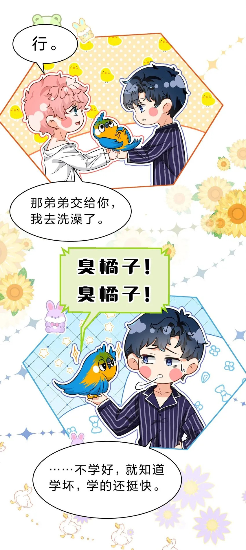 58 你的床好舒服啊~ 第25页