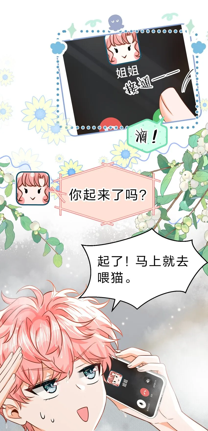 58 你的床好舒服啊~ 第29页