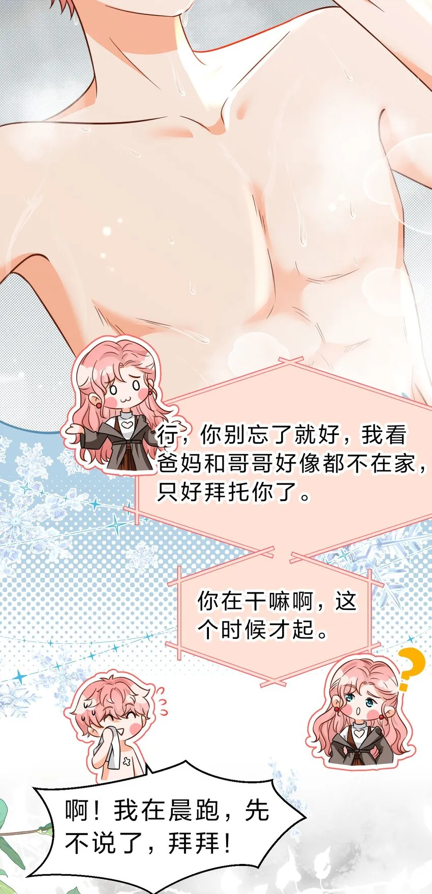 58 你的床好舒服啊~ 第30页