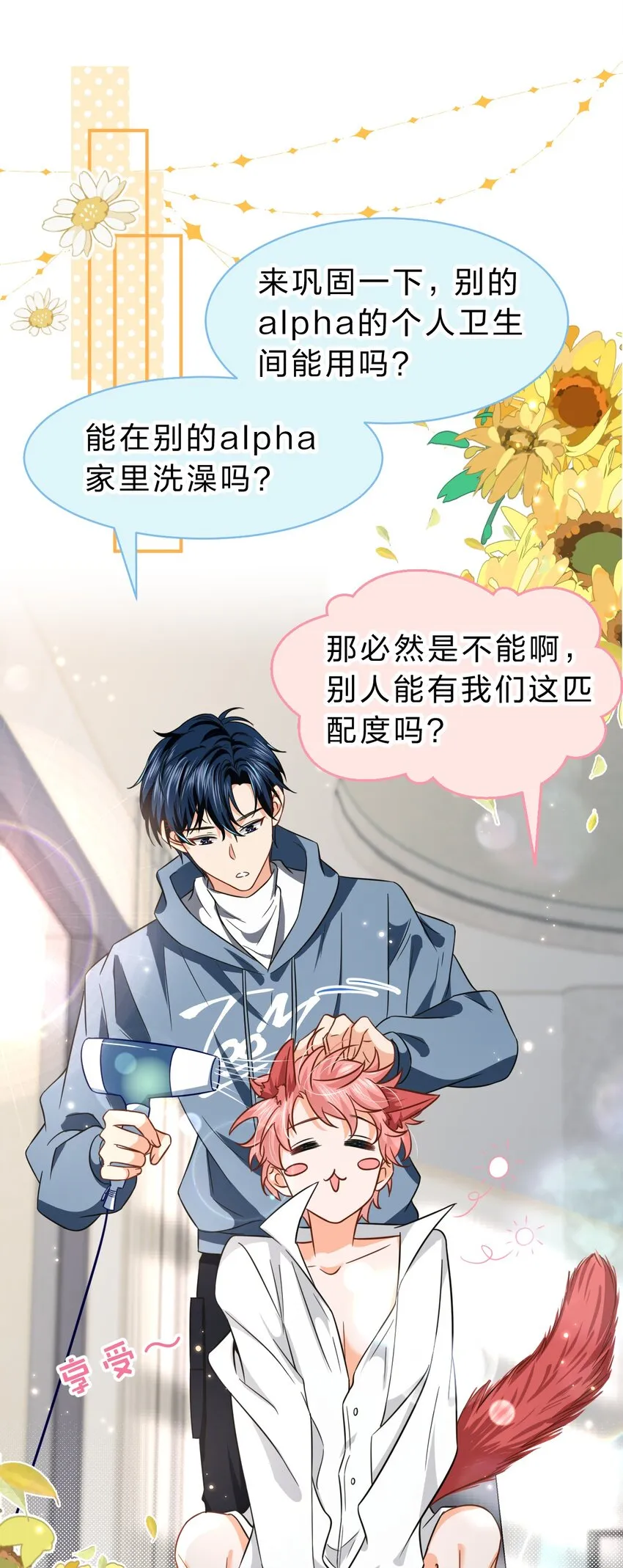 58 你的床好舒服啊~ 第32页
