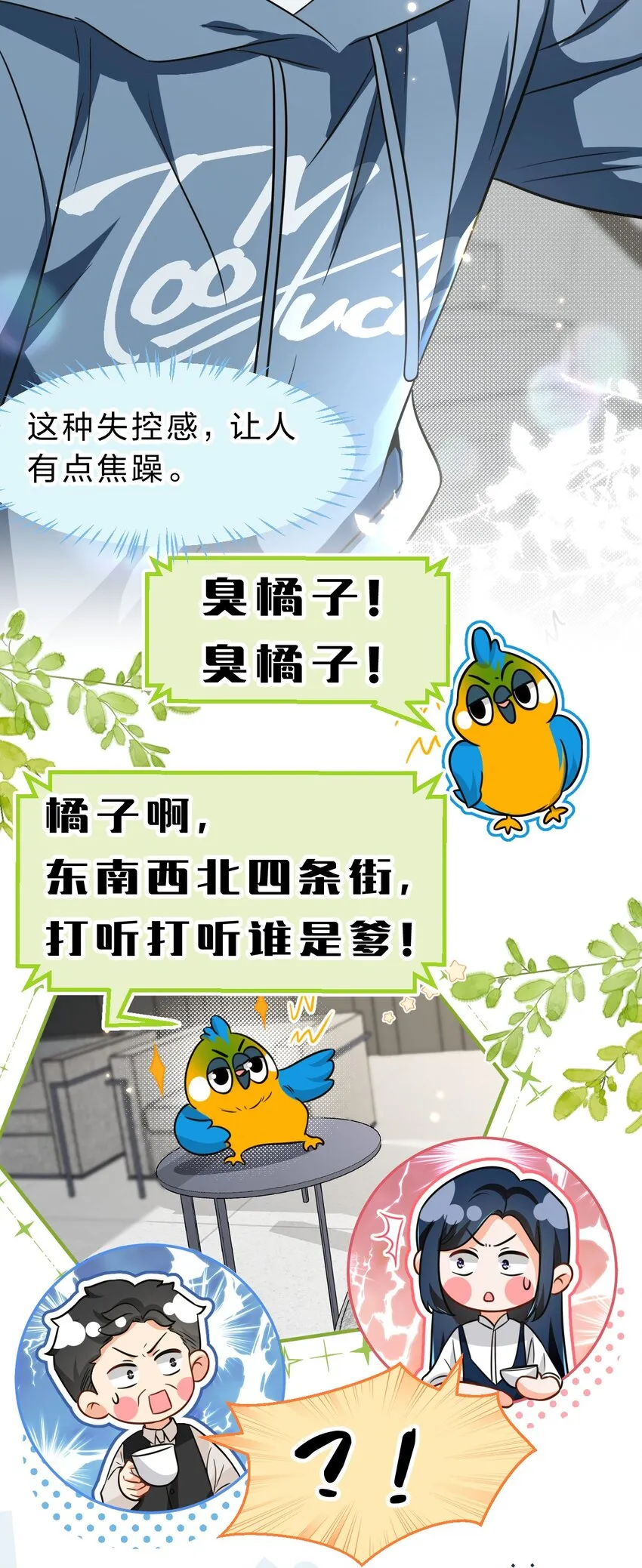58 你的床好舒服啊~ 第43页