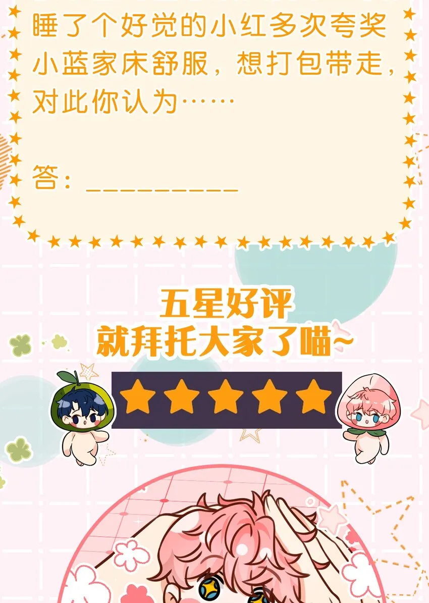 58 你的床好舒服啊~ 第46页