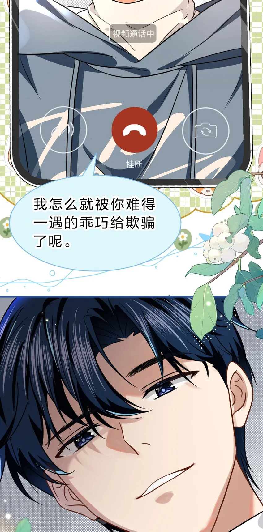 59 臭橘子还学会欺负人了！ 第6页