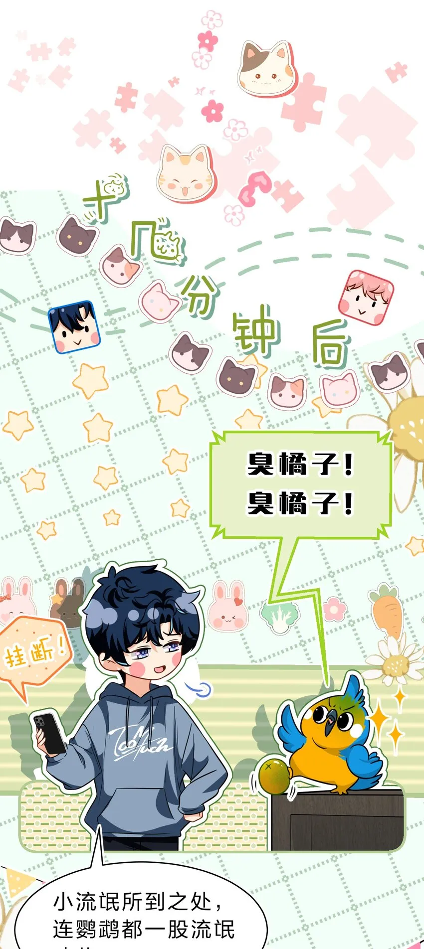 59 臭橘子还学会欺负人了！ 第8页