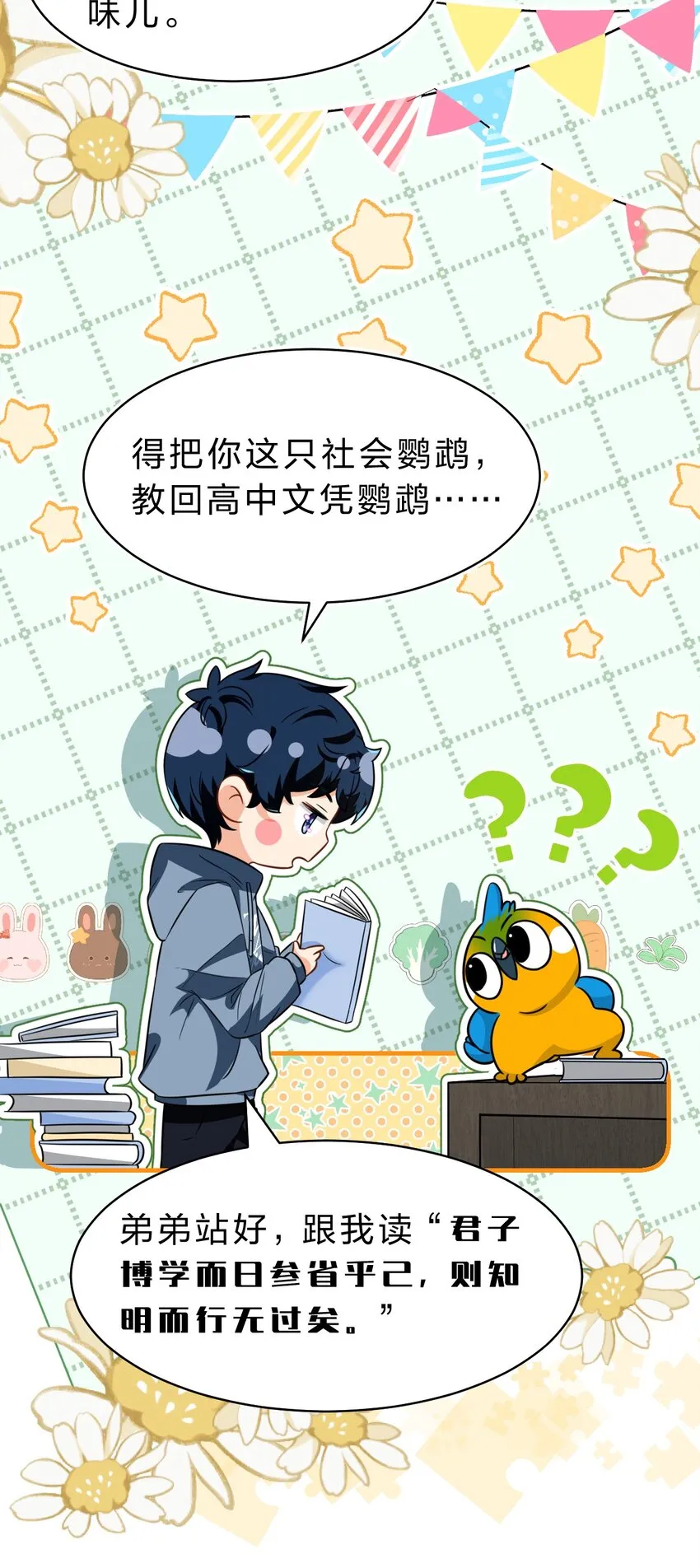 59 臭橘子还学会欺负人了！ 第9页