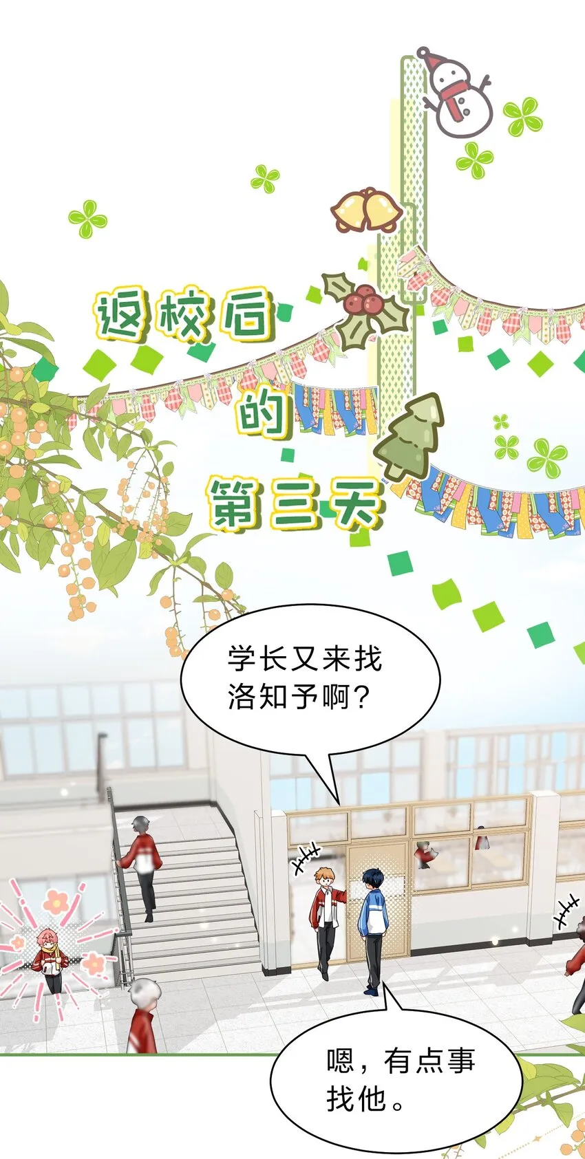 59 臭橘子还学会欺负人了！ 第10页
