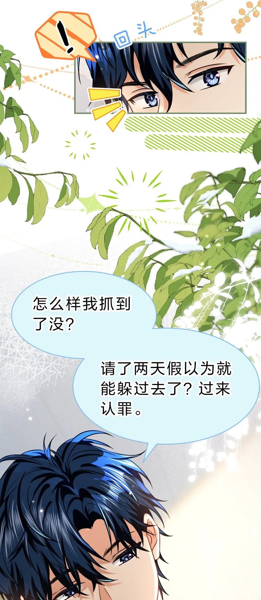 59 臭橘子还学会欺负人了！ 第11页