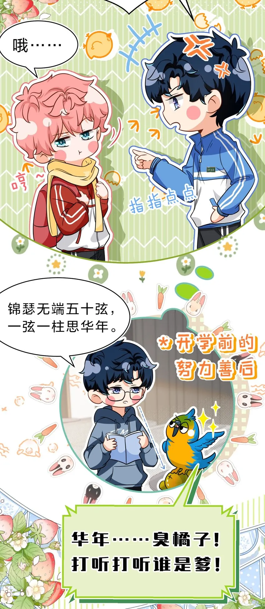 59 臭橘子还学会欺负人了！ 第14页
