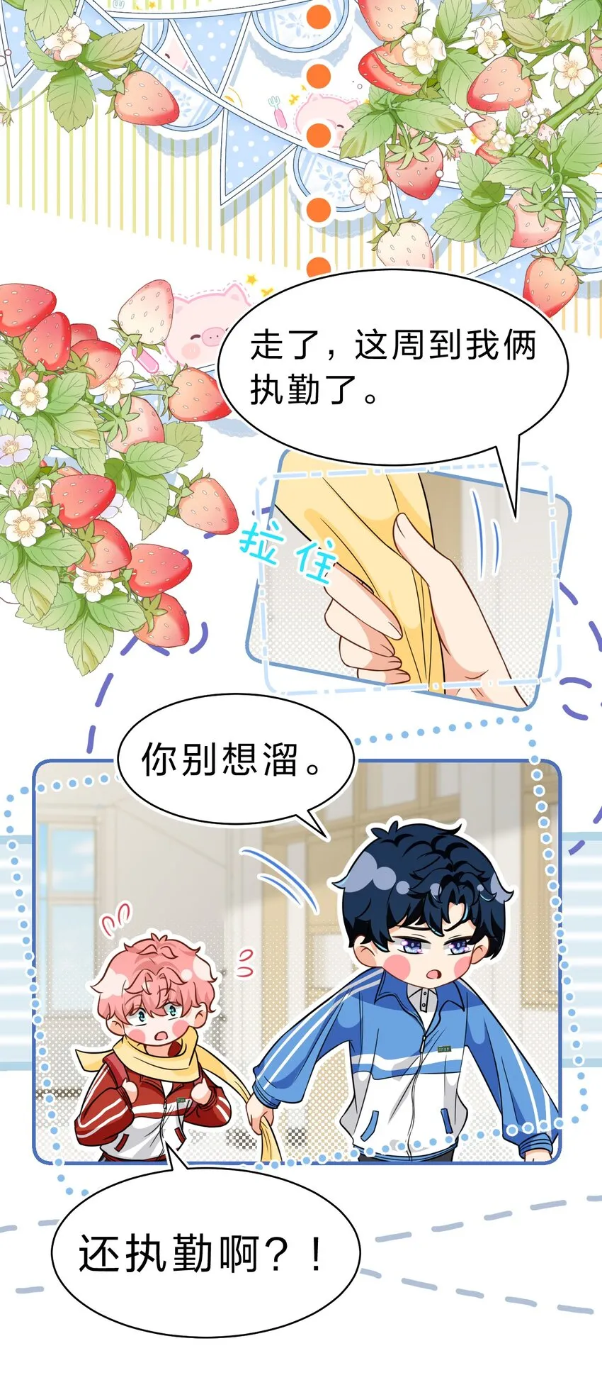 59 臭橘子还学会欺负人了！ 第15页