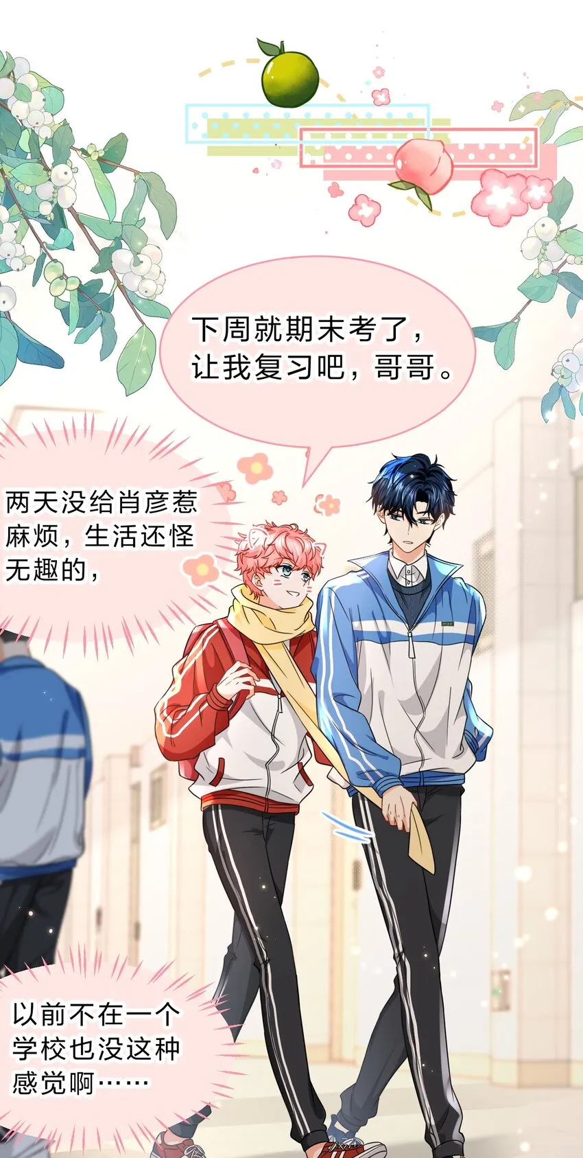 59 臭橘子还学会欺负人了！ 第16页