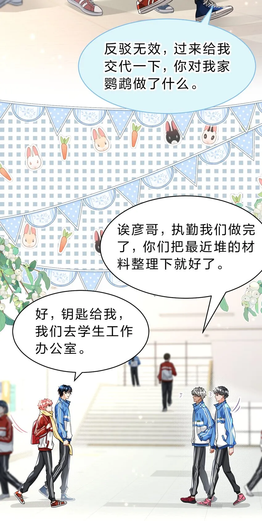 59 臭橘子还学会欺负人了！ 第17页