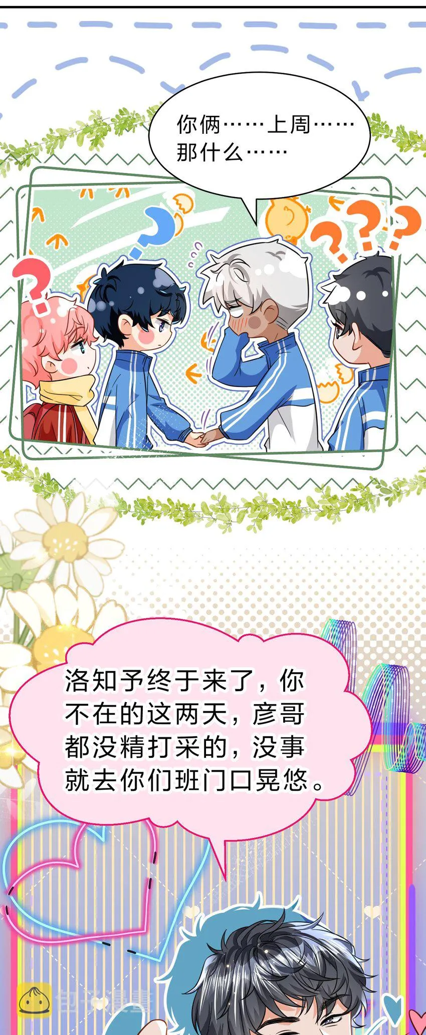59 臭橘子还学会欺负人了！ 第18页