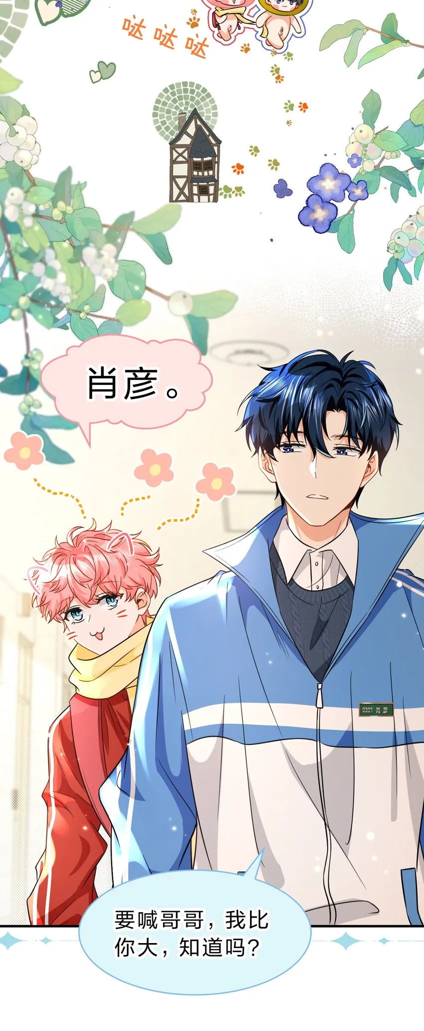 59 臭橘子还学会欺负人了！ 第21页