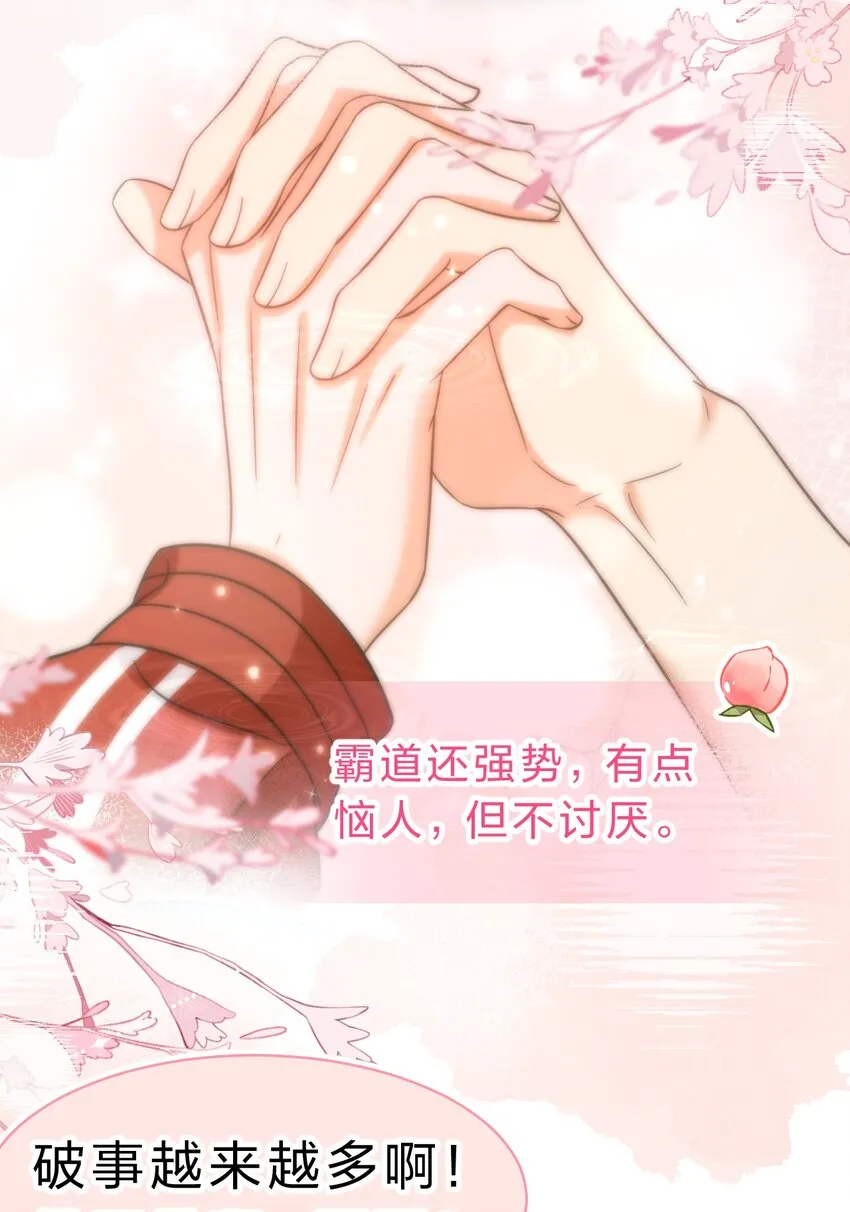 59 臭橘子还学会欺负人了！ 第24页