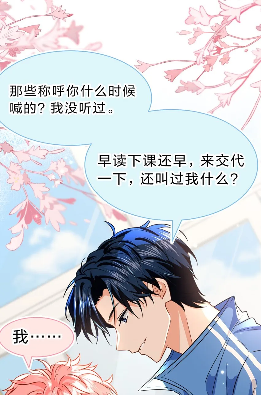 59 臭橘子还学会欺负人了！ 第29页