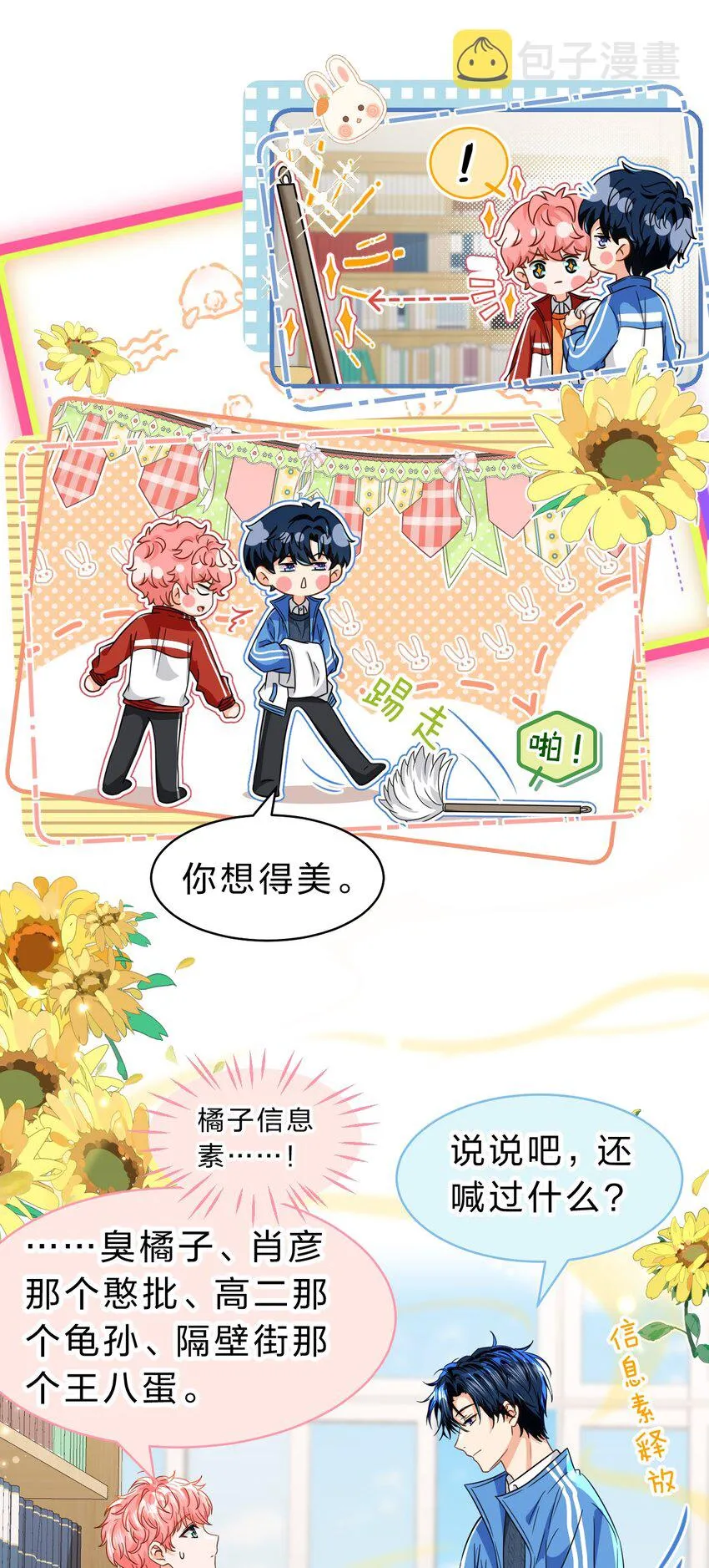 59 臭橘子还学会欺负人了！ 第31页