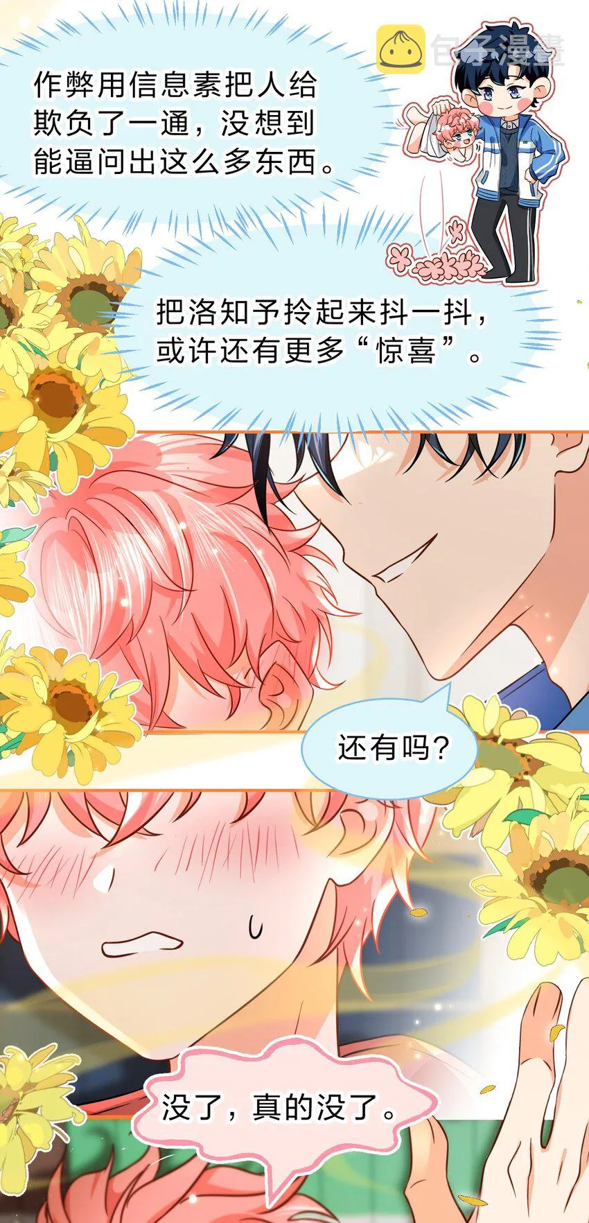 59 臭橘子还学会欺负人了！ 第33页