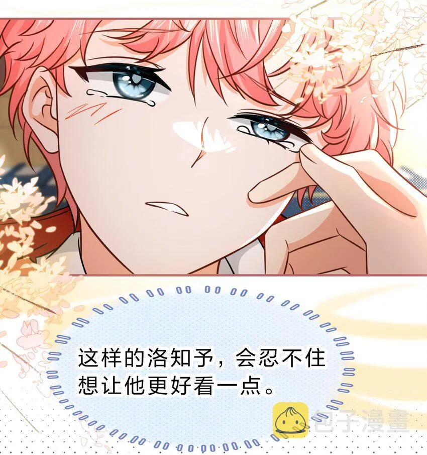 59 臭橘子还学会欺负人了！ 第36页