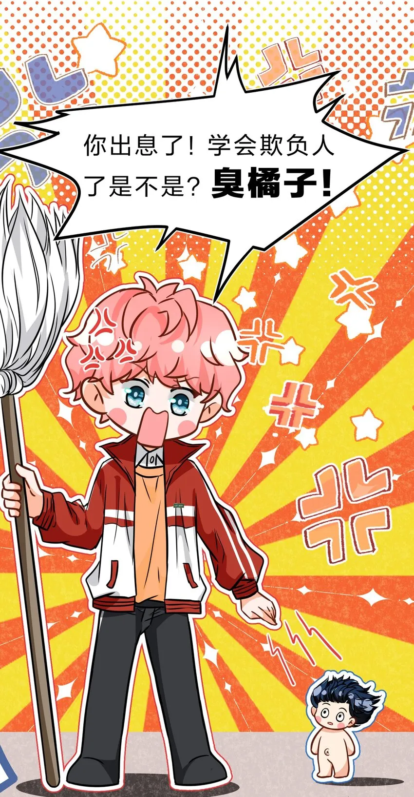 59 臭橘子还学会欺负人了！ 第40页
