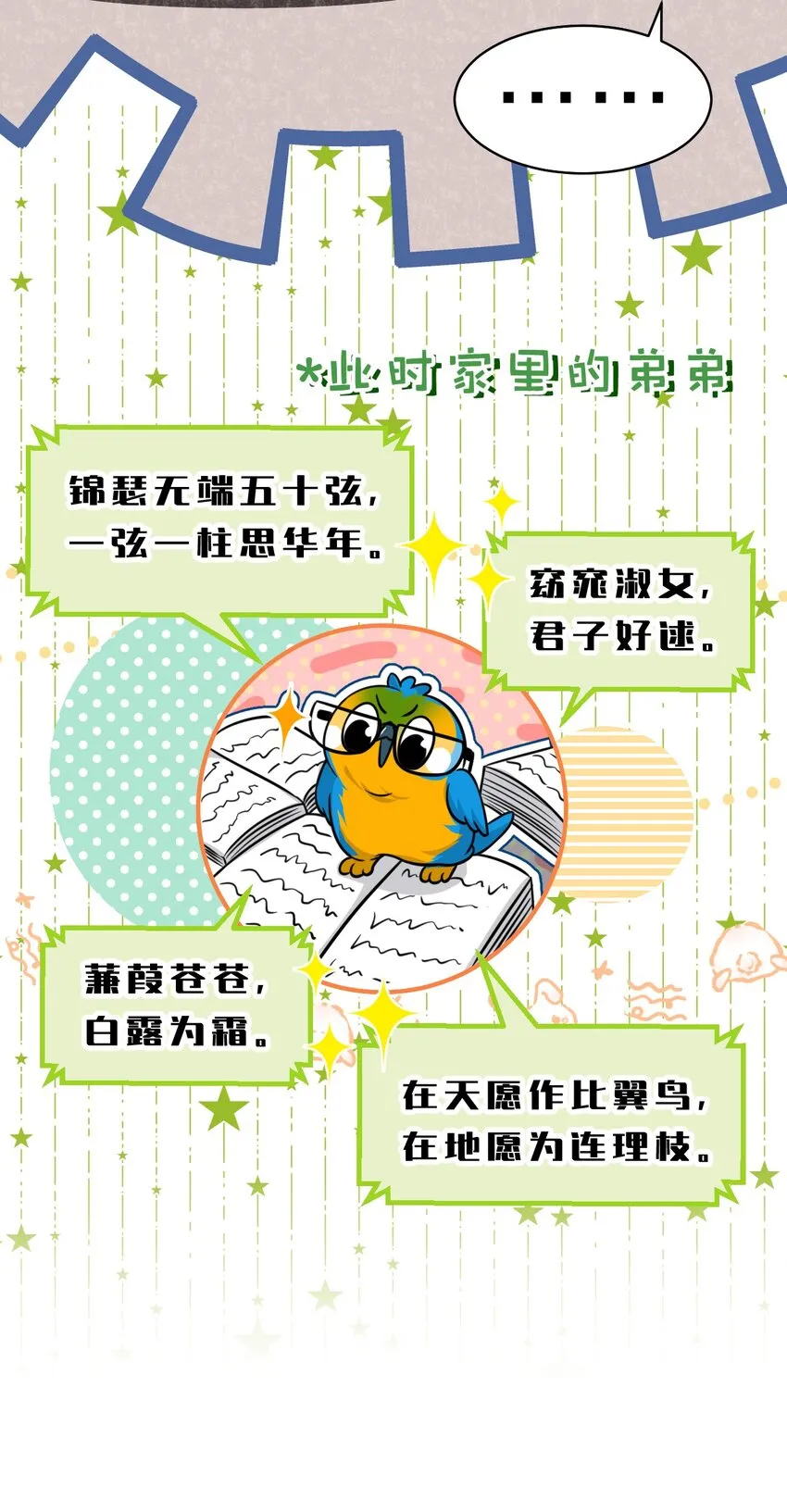 59 臭橘子还学会欺负人了！ 第41页
