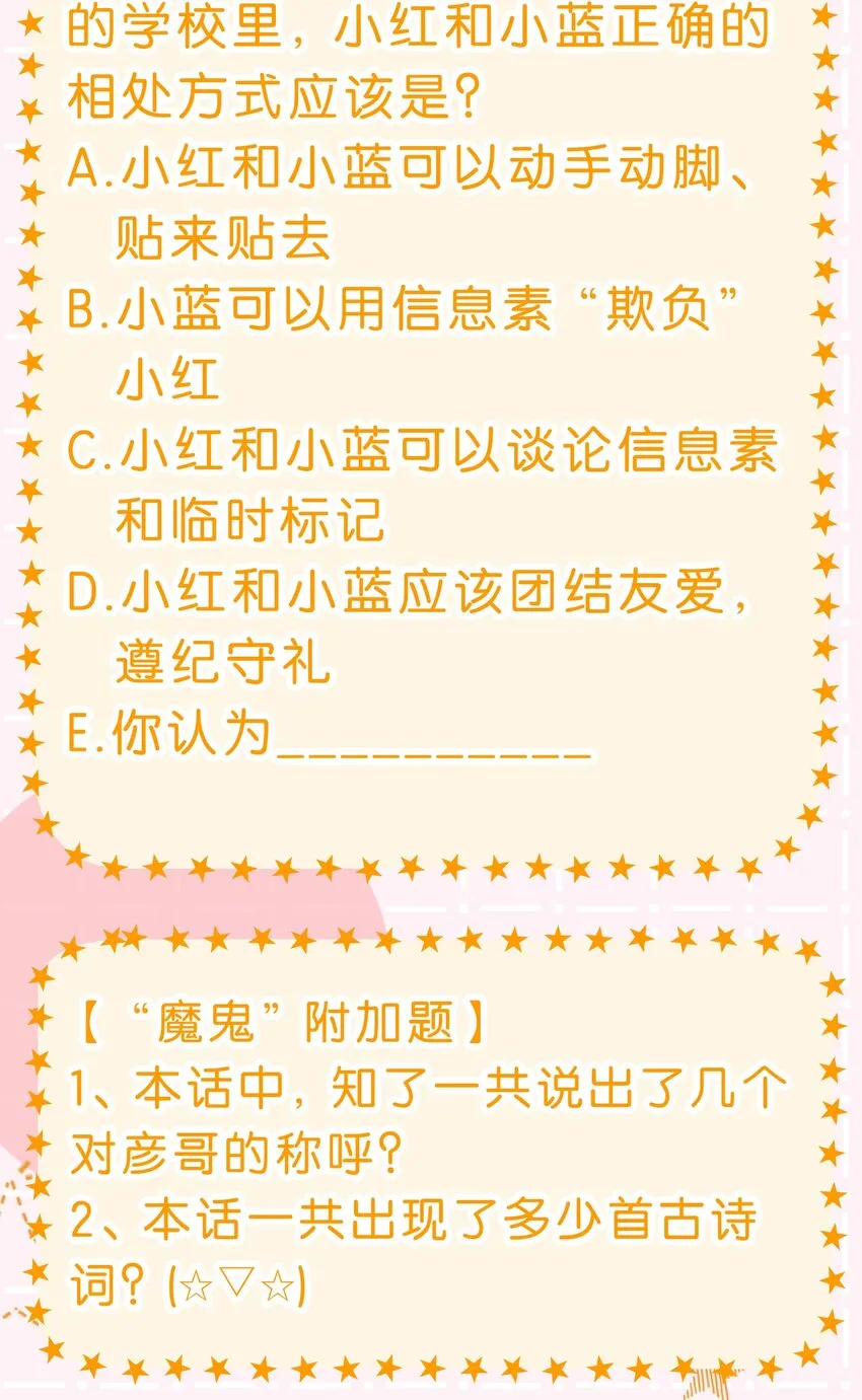 59 臭橘子还学会欺负人了！ 第43页