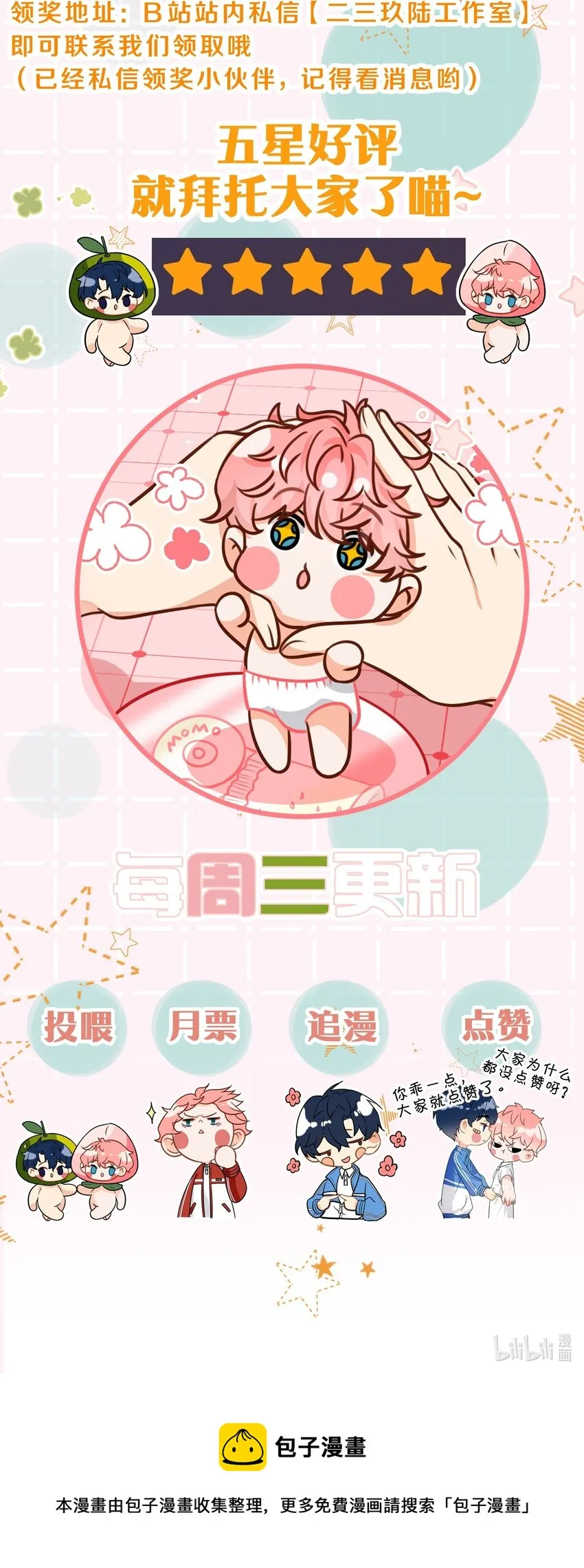 小假条 小假条+福利活动 第5页