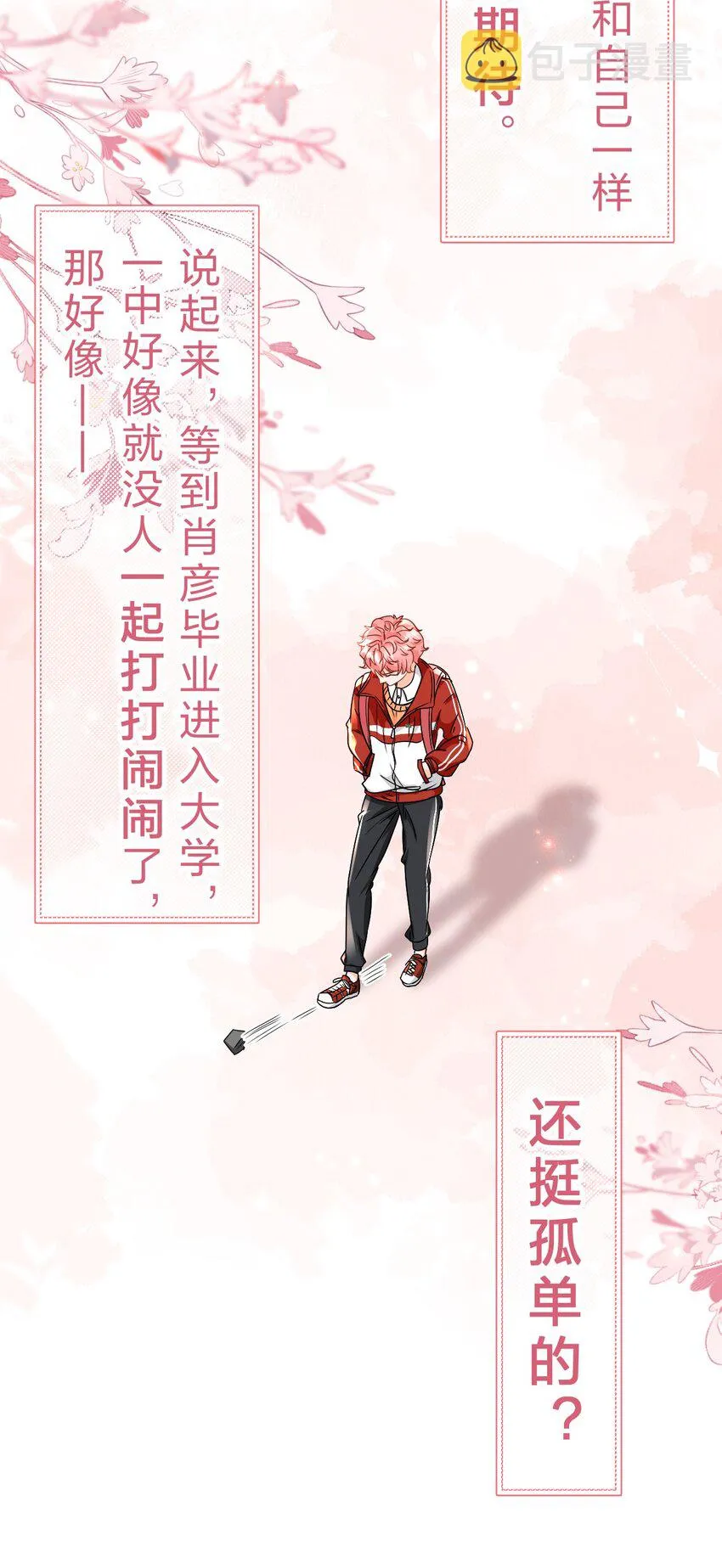 60 你在我这里，是特例 第8页