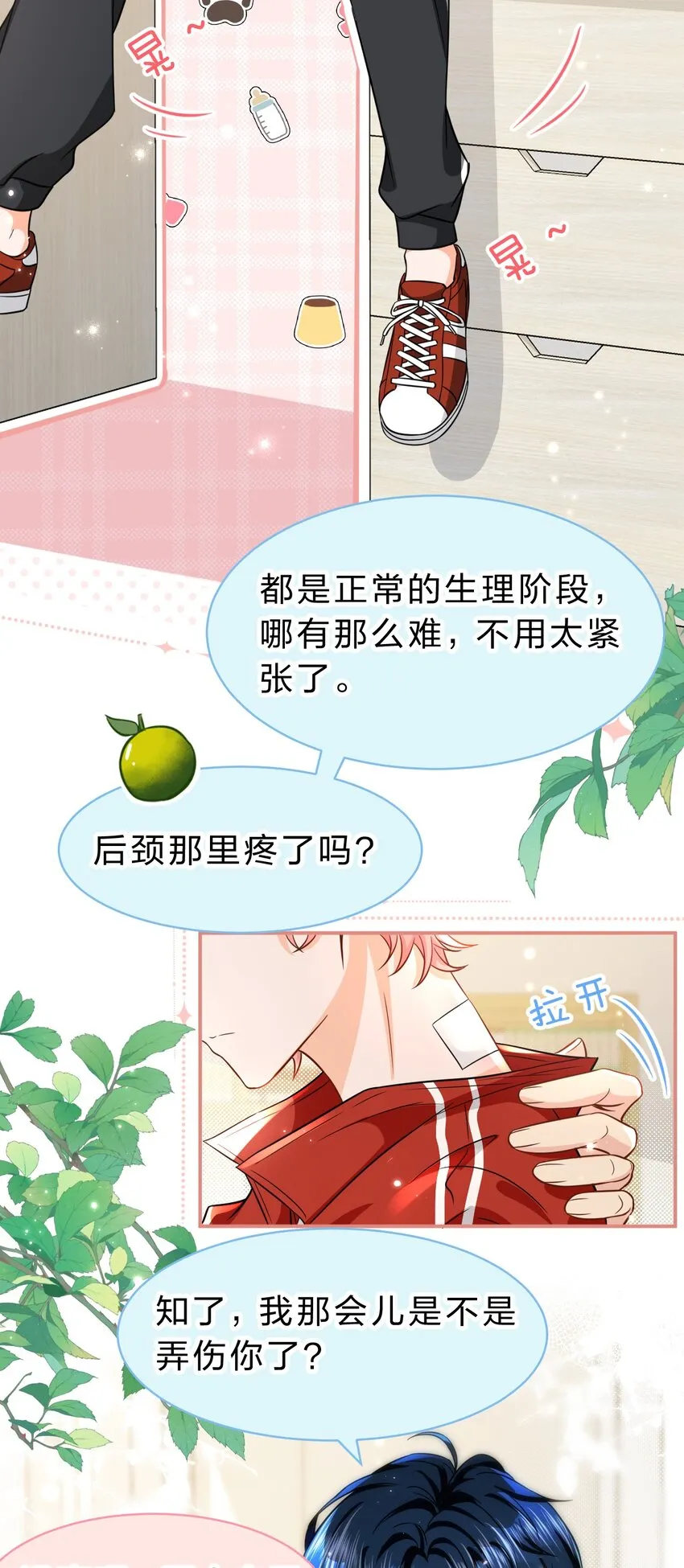 60 你在我这里，是特例 第18页