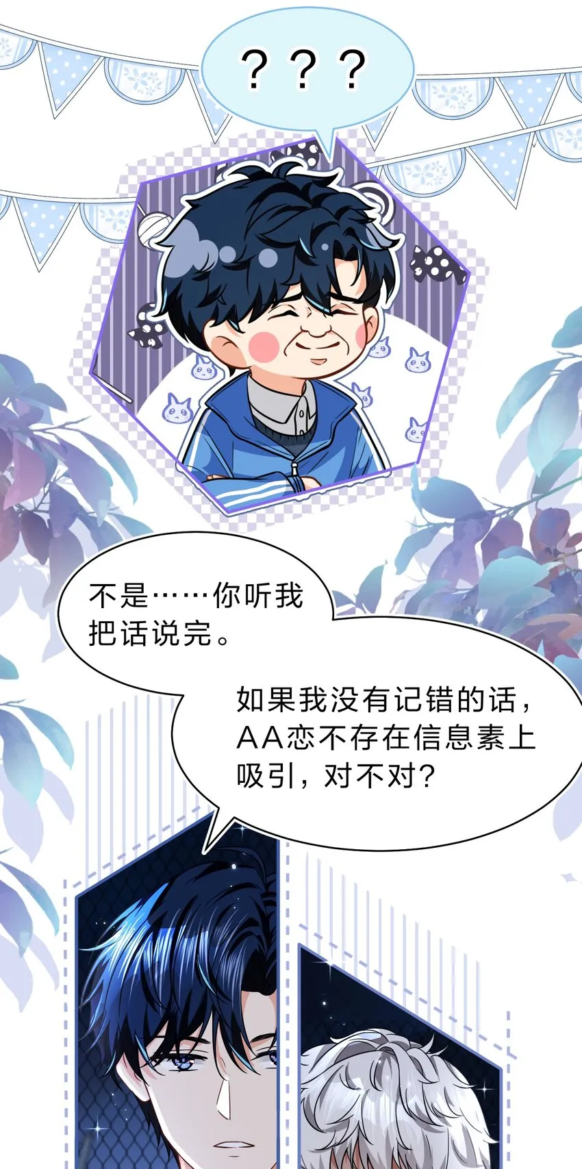 60 你在我这里，是特例 第27页