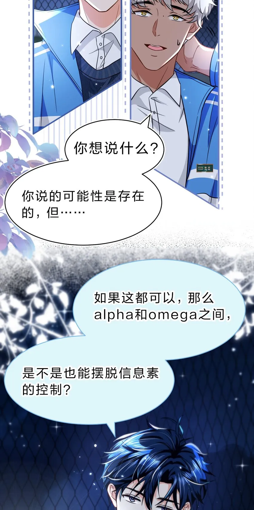 60 你在我这里，是特例 第28页