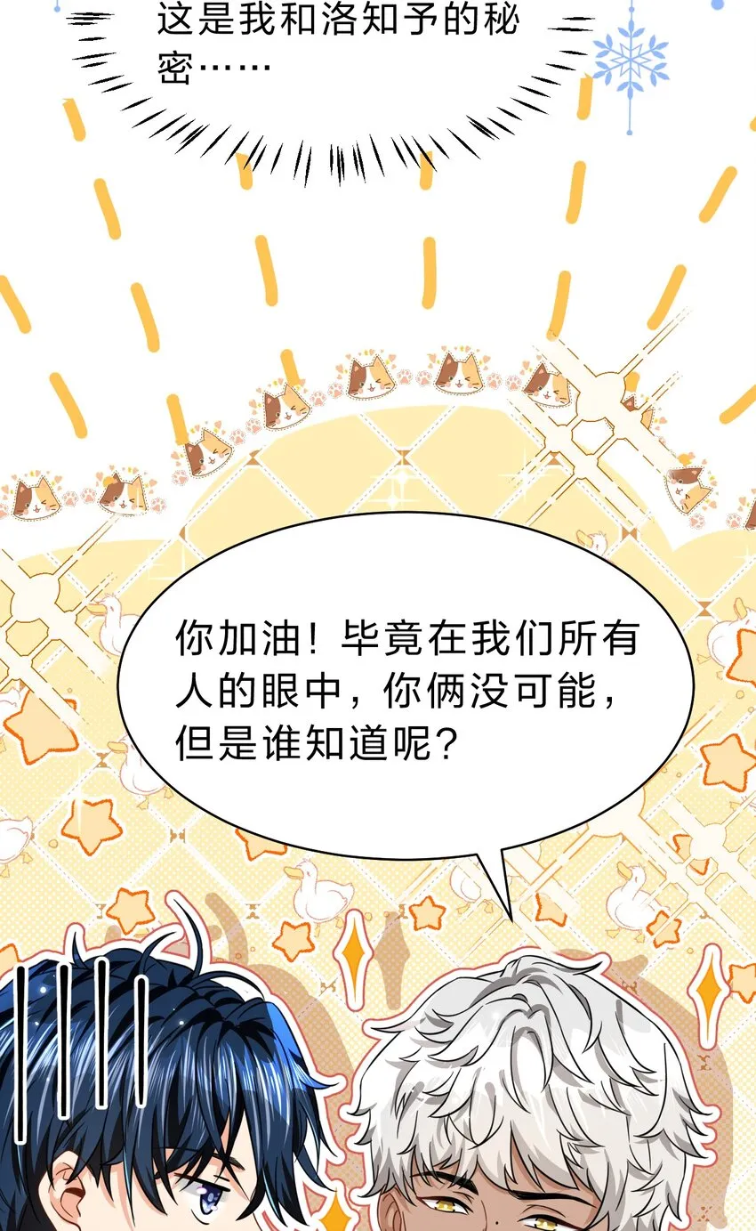 60 你在我这里，是特例 第34页