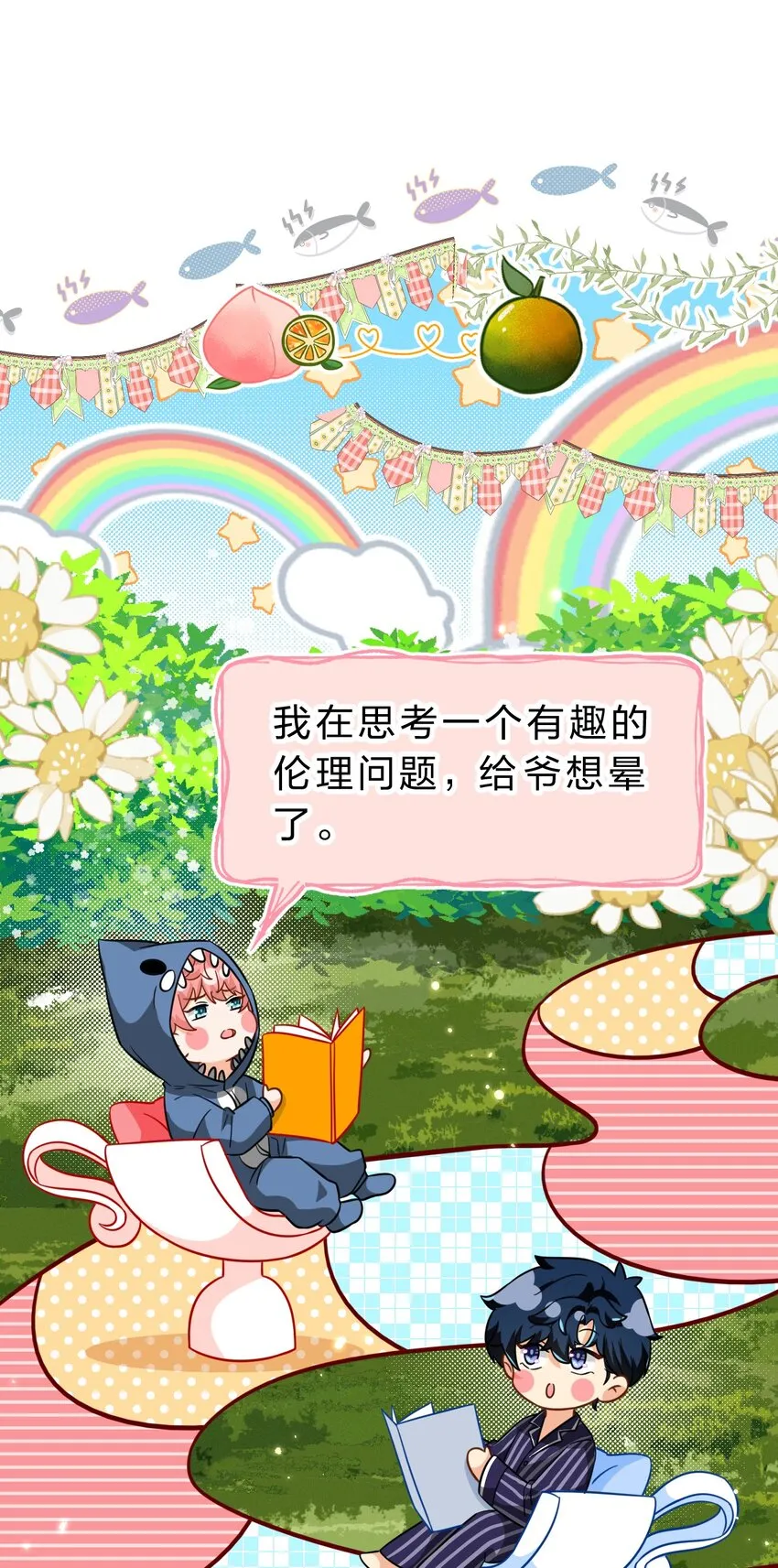 61 出来玩，哥哥手把手教你 第3页