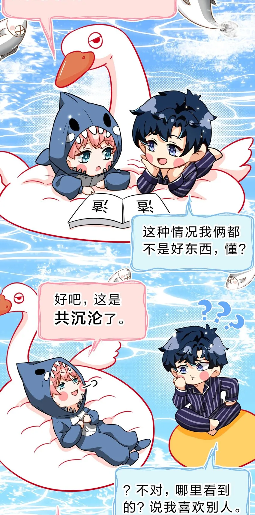 61 出来玩，哥哥手把手教你 第5页